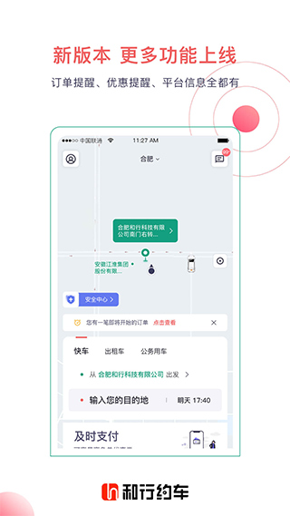 和行约车(1)