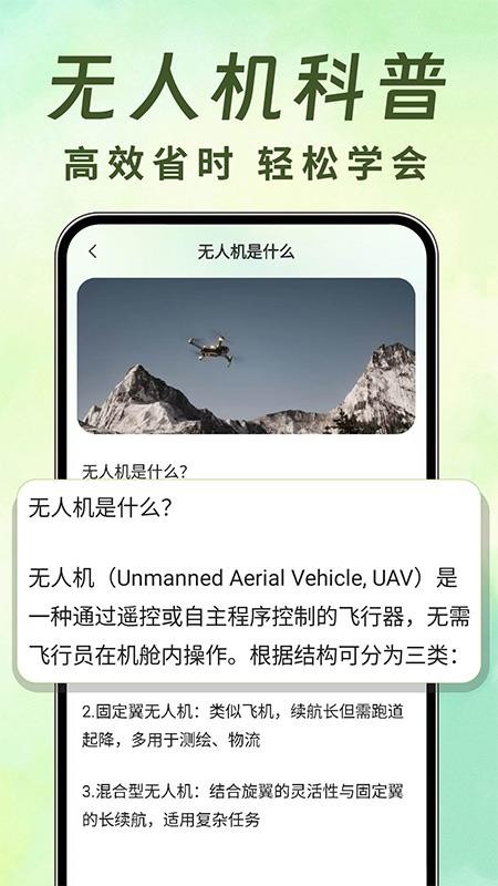 无人机航拍助手(3)