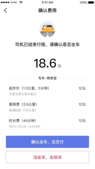 腾飞出行(2)