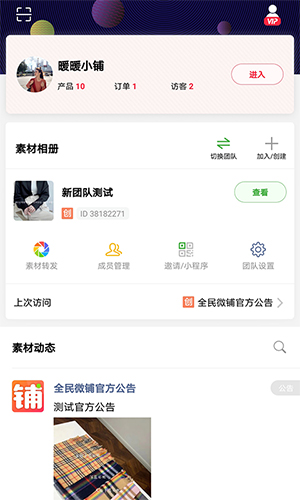全民微鋪(3)