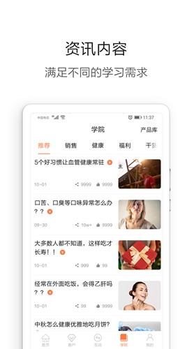 营养管家(4)