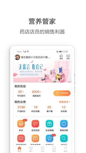 营养管家(1)