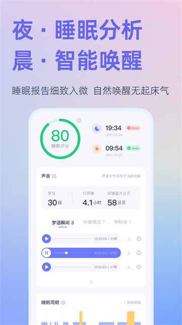 小睡眠鬧鐘(1)