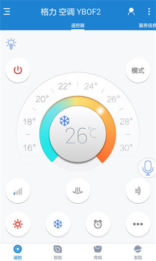 遥控精灵手机版(2)