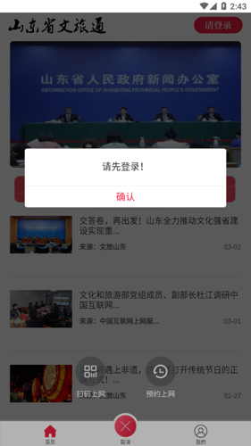文旅通综合服务平台(3)