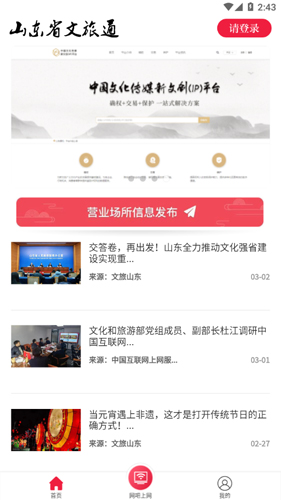 文旅通综合服务平台(4)