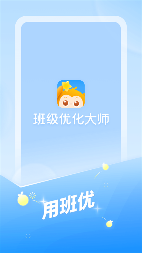 班级优化大师(3)