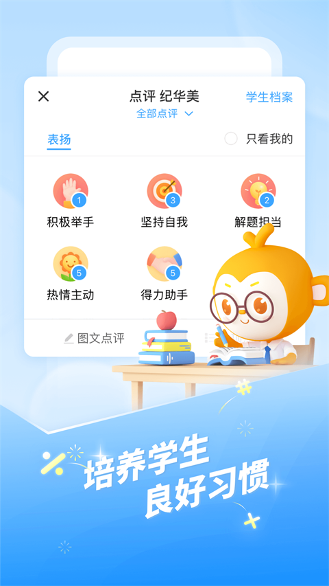 班级优化大师(1)