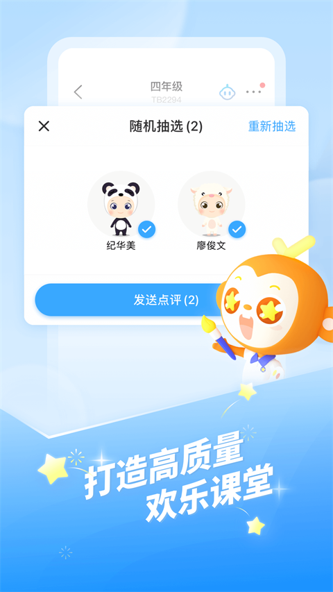 班级优化大师(4)