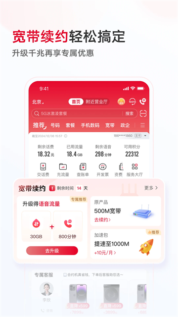 联通手机营业厅官方版(2)