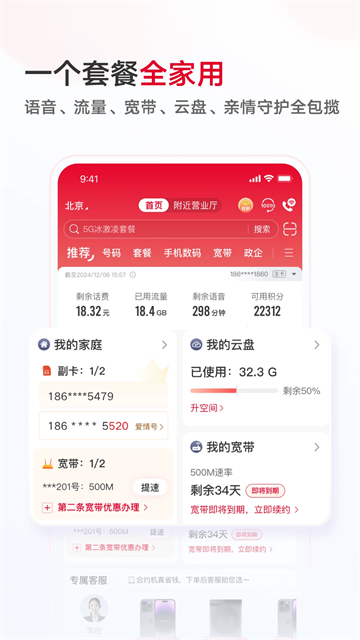 联通手机营业厅官方版(4)