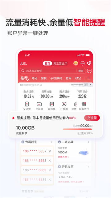联通手机营业厅官方版(3)