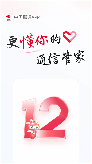 联通手机营业厅官方版(1)