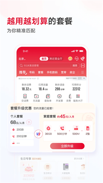 联通手机营业厅官方版(5)