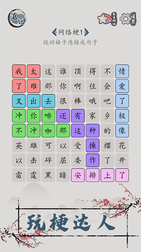 汉字脑回路(4)