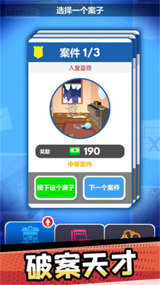 破案小天才(2)