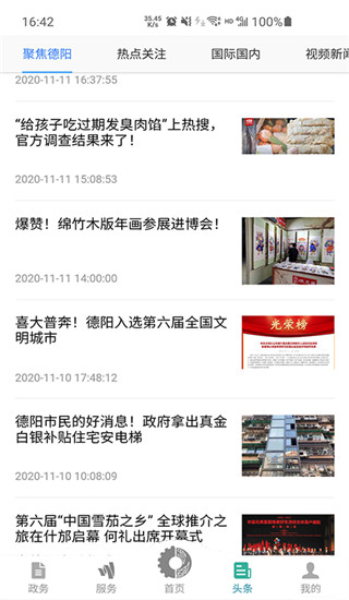 德阳市民通(2)