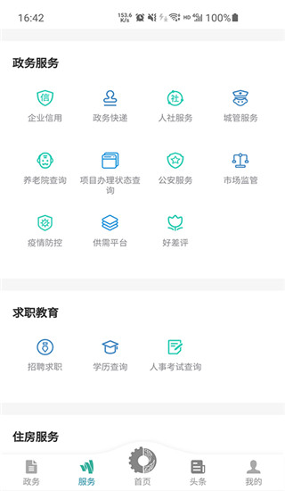 德阳市民通(4)