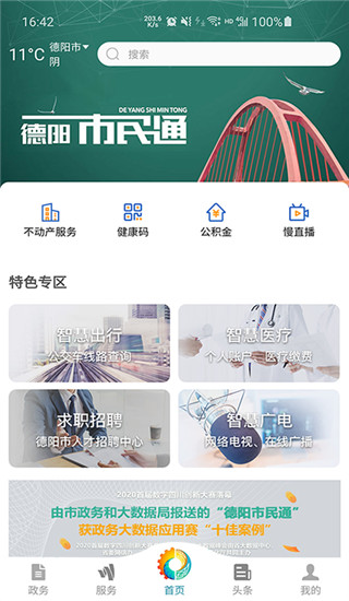 德阳市民通(1)