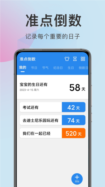 准点倒数日(1)