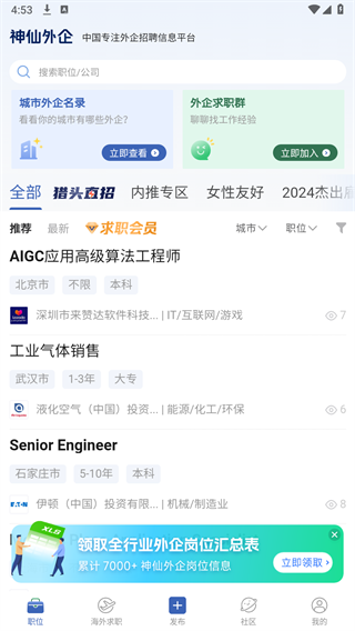 神仙外企(1)
