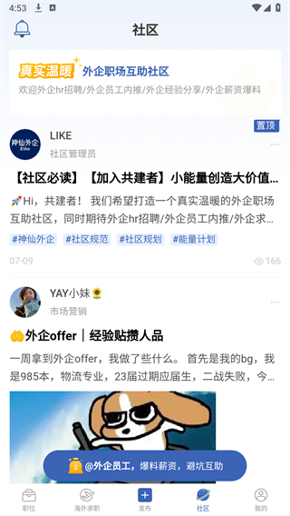 神仙外企(3)