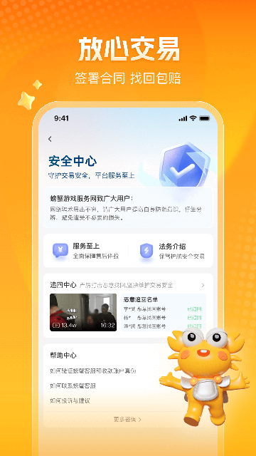螃蟹账号交易平台app(4)