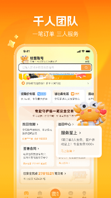 螃蟹账号交易平台app(2)