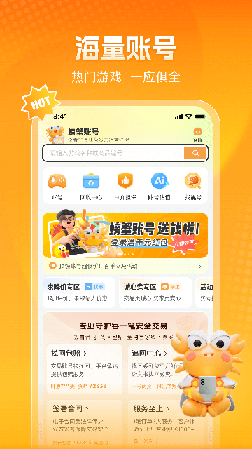 螃蟹账号交易平台app(1)