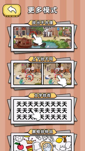 眼力我最六(3)