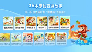 小悟空自己读(2)