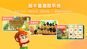 小悟空自己读(3)