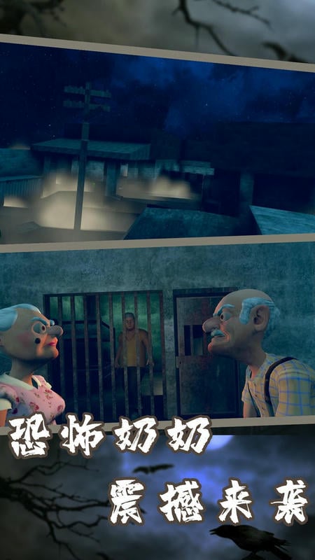 恐怖鄰居老婆婆(3)