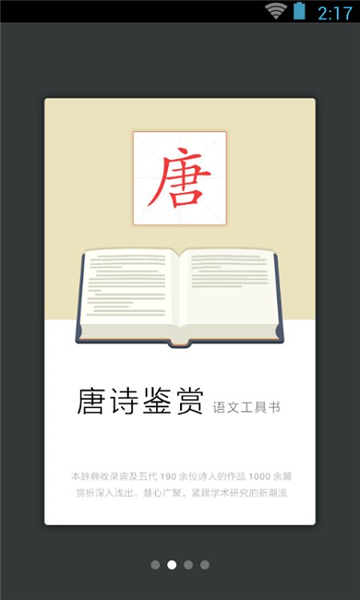 唐诗鉴赏辞典(3)