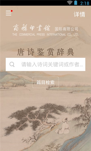 唐诗鉴赏辞典(4)