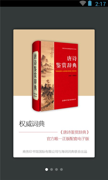 唐诗鉴赏辞典(1)