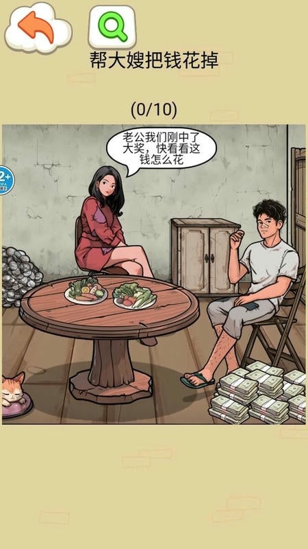 幫他花掉十億(4)
