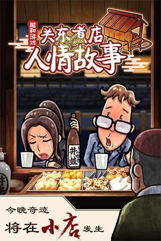 關東煮店人情故事1(1)