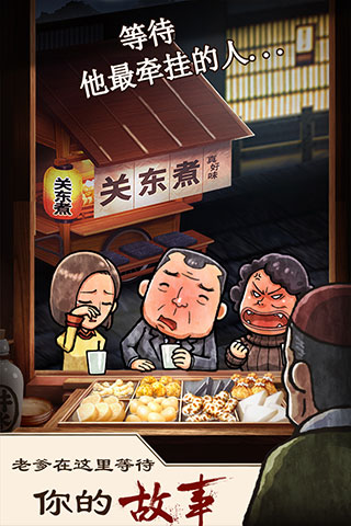 關東煮店人情故事1(5)