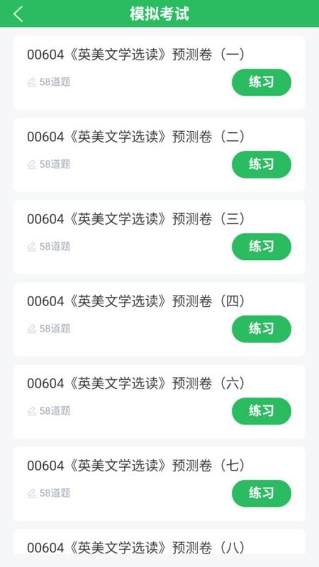 英语专业自考(4)