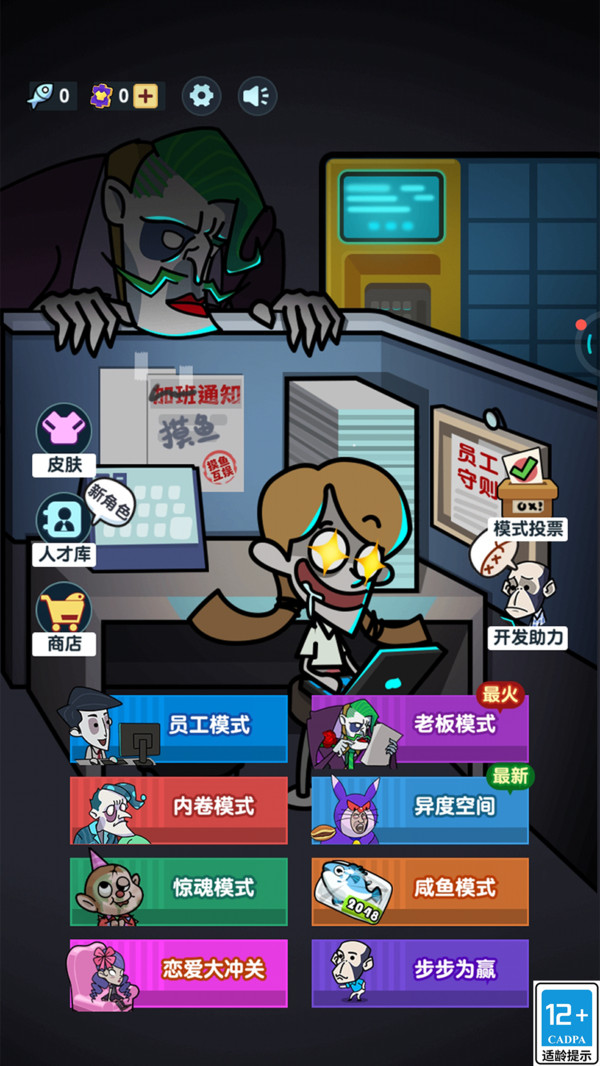 逃离变异大楼(2)