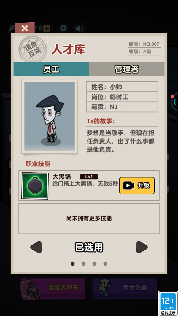 逃离变异大楼(3)