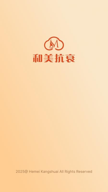和美抗衰(2)