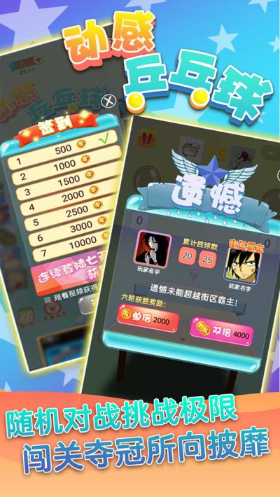 动感乒乓球(5)
