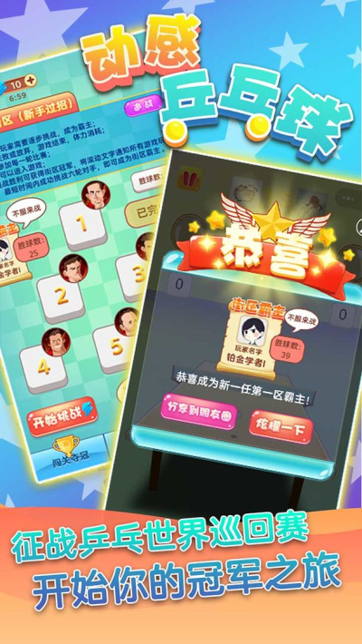 动感乒乓球(2)