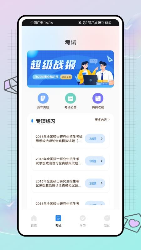 公基练习册(2)