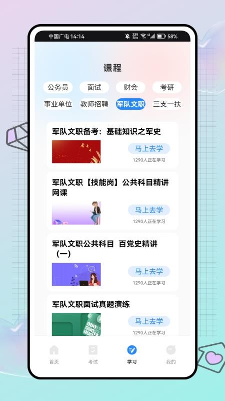 公基练习册(1)