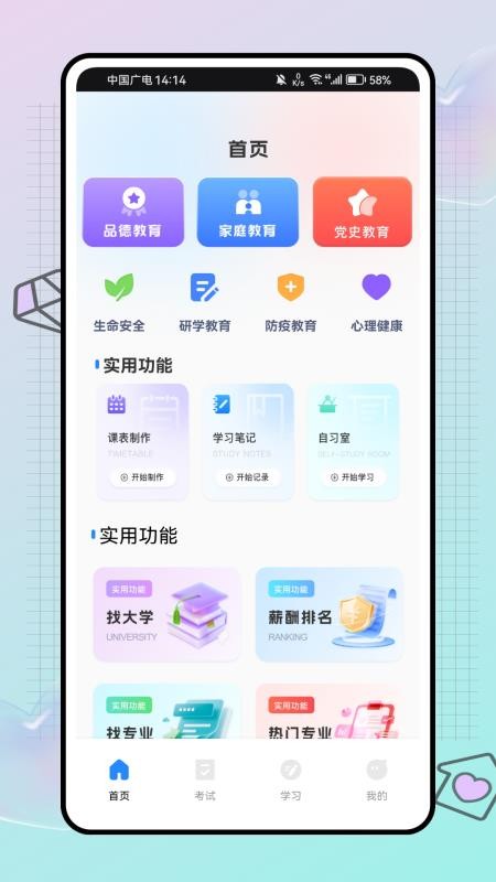公基练习册(4)