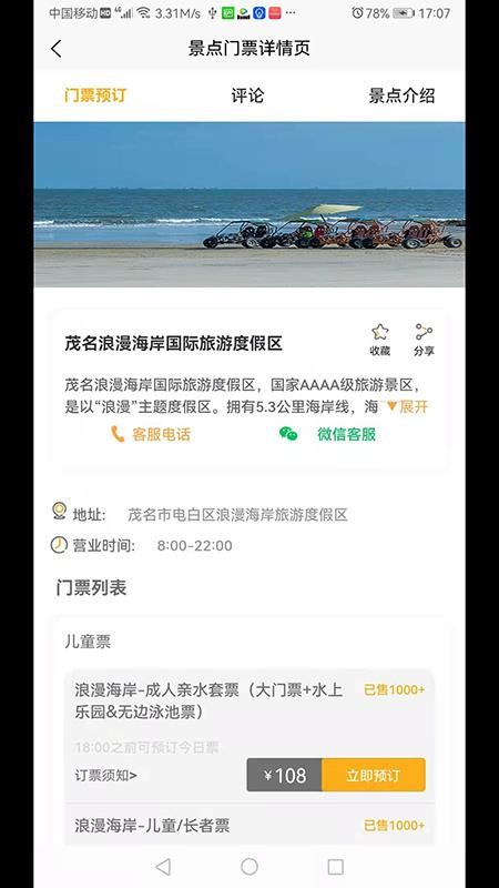 万旅网(2)