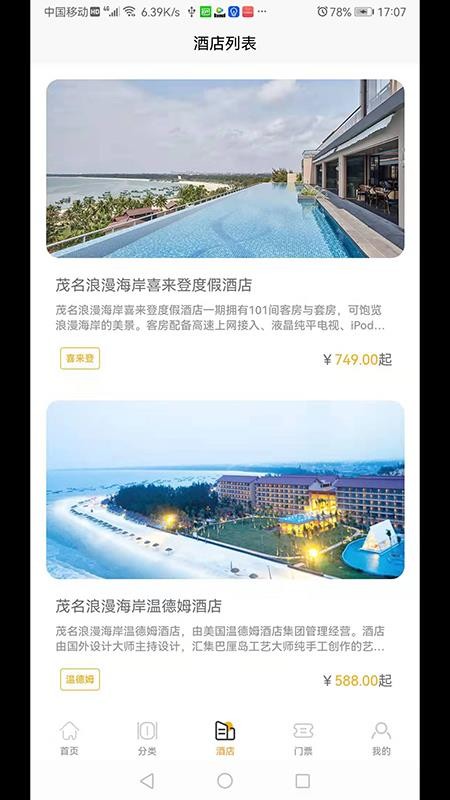 万旅网(1)